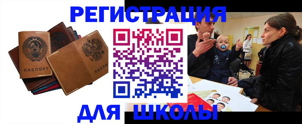 прописка ребенка в Переславль-Залесском